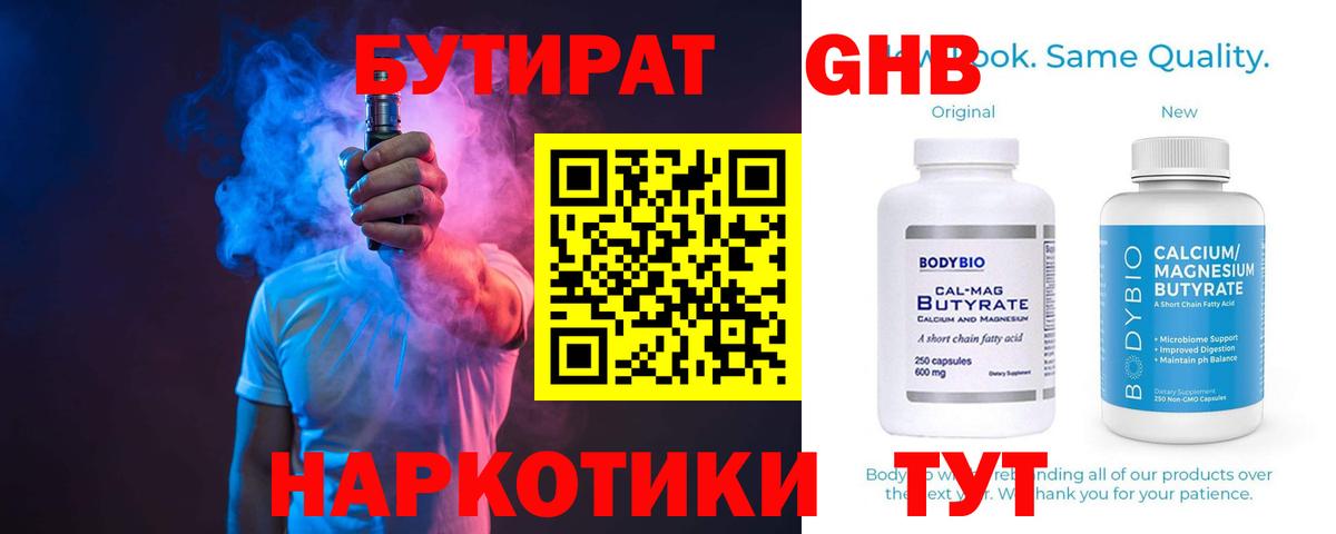 Топки  БУТИРАТ бутик  БУТИРАТ  Вход с VPN 