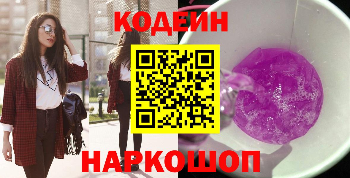 Топки  Кодеин напиток Lean (лин)  Кодеиновый сироп Lean напиток Lean (лин)  Вход с VPN 