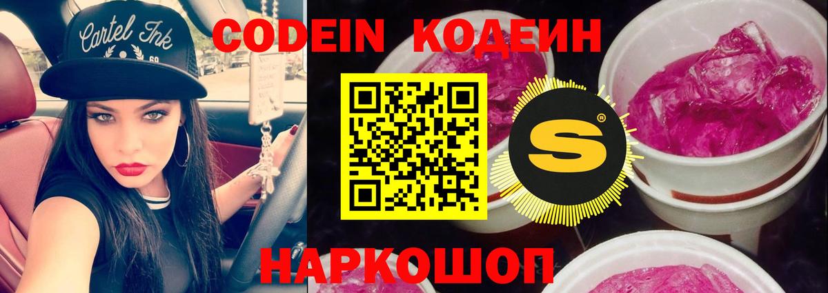 Codein Purple Drank Топки