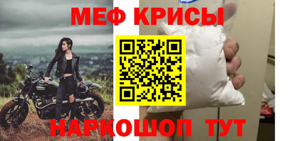 Меф мяу мяу кристаллы Топки