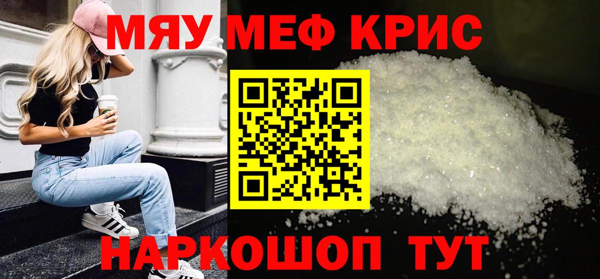 МЕФ мяу мяу  Мефедрон  Топки  Вход с VPN 