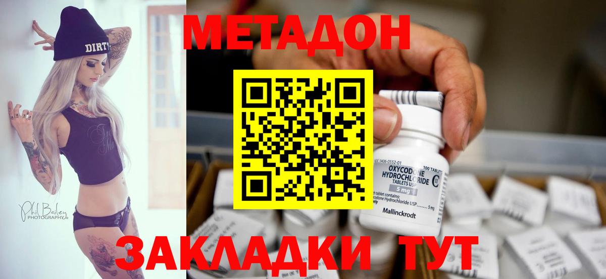 Метадон белоснежный  МЕТАДОН methadone  Топки  Вход с VPN 