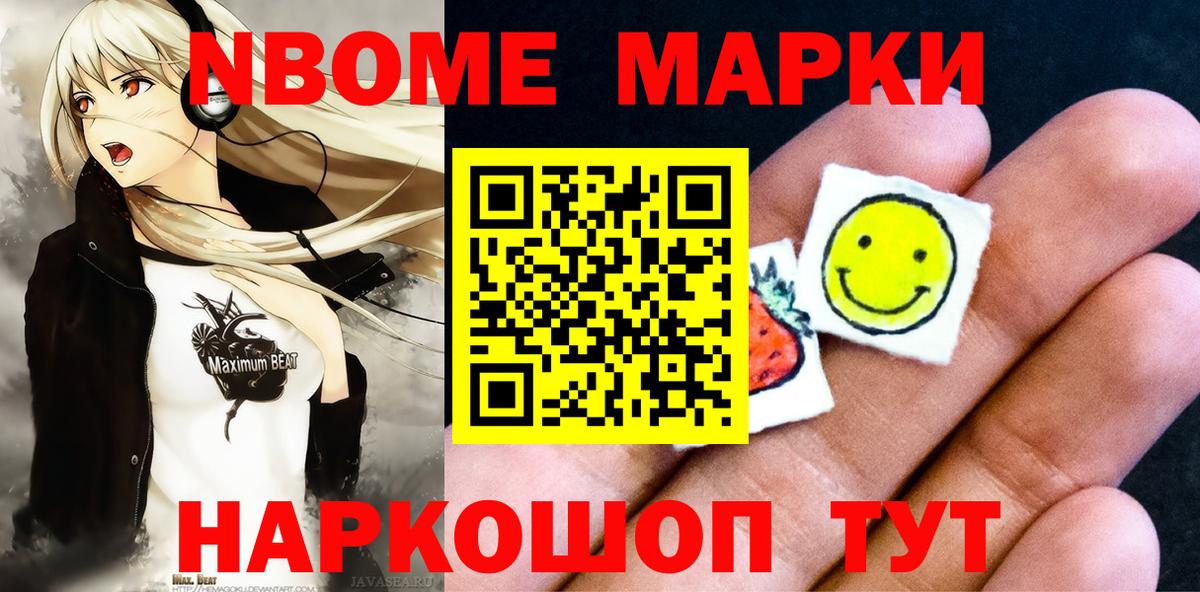 Марки 25I-NBOMe 1,5мг Топки